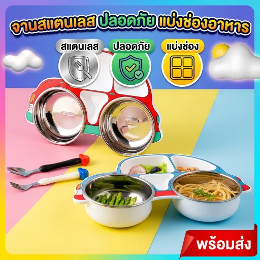 จานหลุมเด็ก ถาดใส่อาหาร ฝึกทานอาหารเอง วัสดุฟู้ดเกรด (Food Grade) BPA Free ขอบโค้งมนตักง่าย น้ำหนักเบา