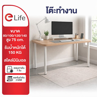 Elife โต๊ะทำงาน สไตล์มินิมอล ท็อปไม้ ขาเหล็กสีขาว แข็งแรง ท็…