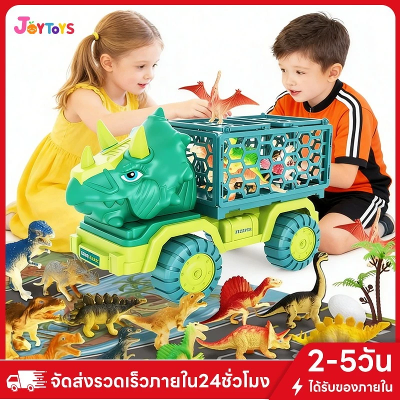 JoyToys รถบรรทุก แม็คโคร ไดโนเสาร์ ยอดนิยม พร้อมไดโนเสาร์ในเซ็ท รถของเล่น รถบรรทุกไดโนเสาร์ยอดนิยม
