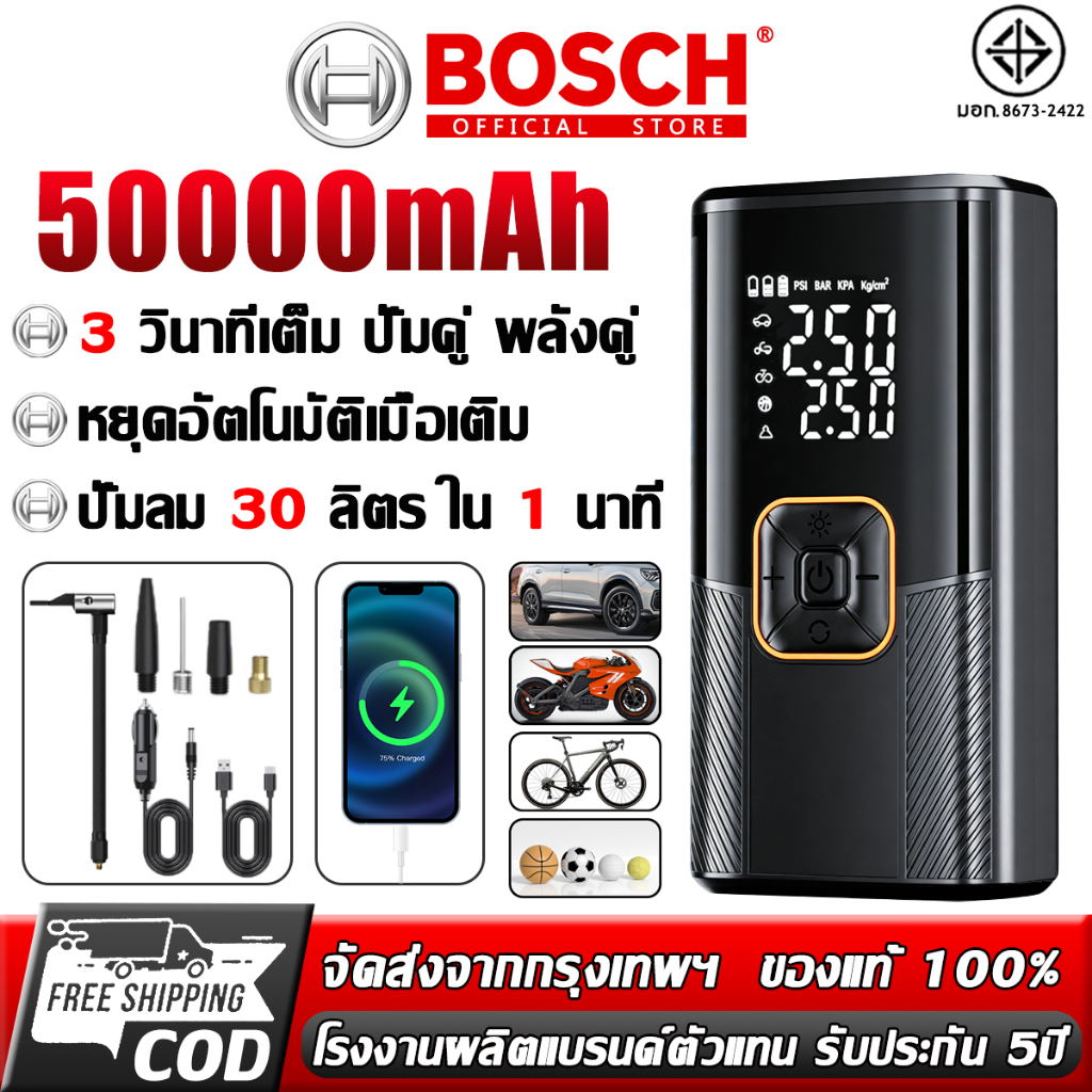 【อัฉริยะAI】เครื่องปั๊มลมไฟฟ้า 50000mAh ชาร์จไฟได้ มอเตอร์ไซค์ เติมลม ปั้มลมแบบพกพา เครื่องสูบลมไฟฟ้า ปั้มลมไฟฟ้า