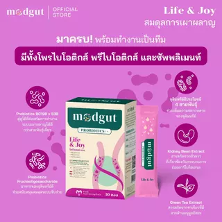 Modgut โพรไบโอติกส์ Probiotics++ สูตร Life&Joy ดูแลระบบขับถ่าย & เผาผลาญ 30 ซอง สำหรับคนกินไม่เป็นเวลา