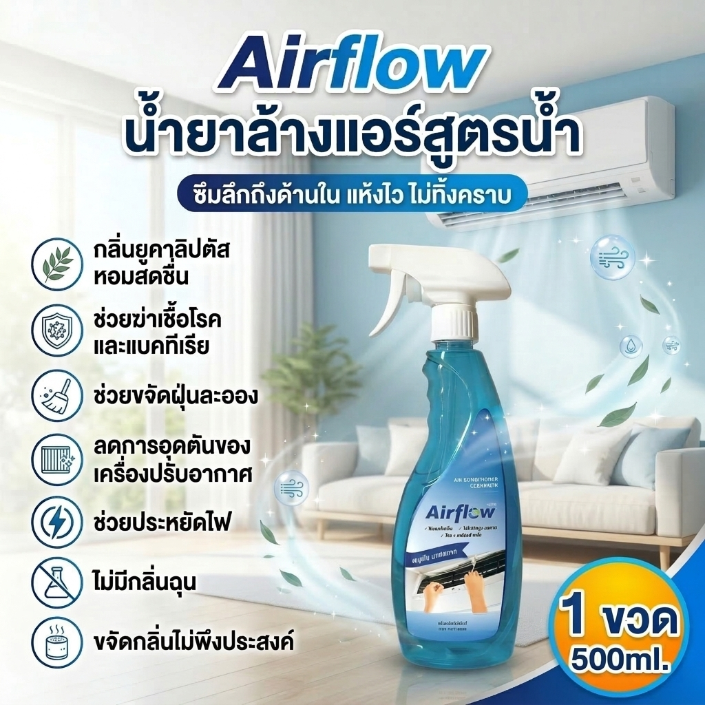 น้ำยาล้างแอร์3in1 ตัวช่วยทำความสะอาดที่คุณเองก้อทำได้ ง่ายสะดวก ไม่ต้องล้างน้ำออก ช่วยทำความสะอาดเบื่องต้นกลิ่นหอม