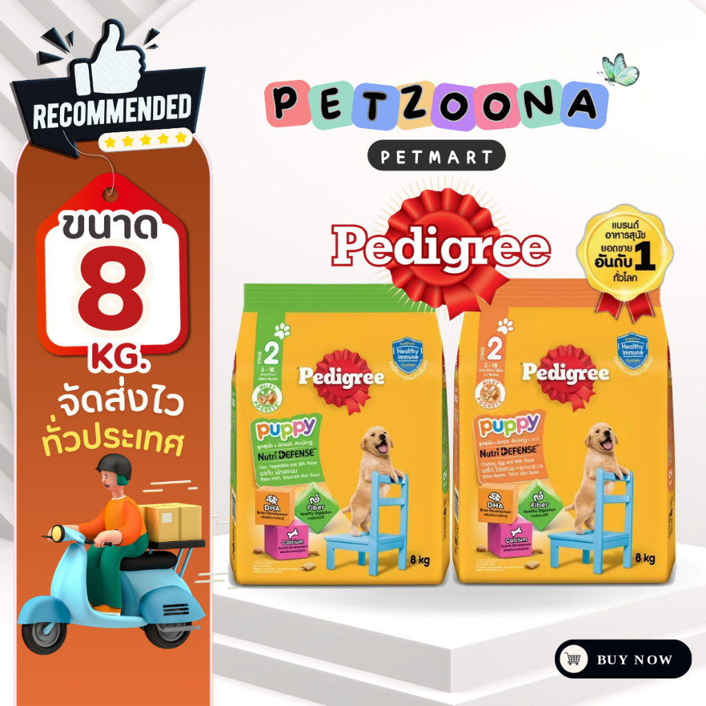Pedigree Puppy เพดดิกรี อาหารลูกสุนัขชนิดเม็ด ขนาด 8 Kg