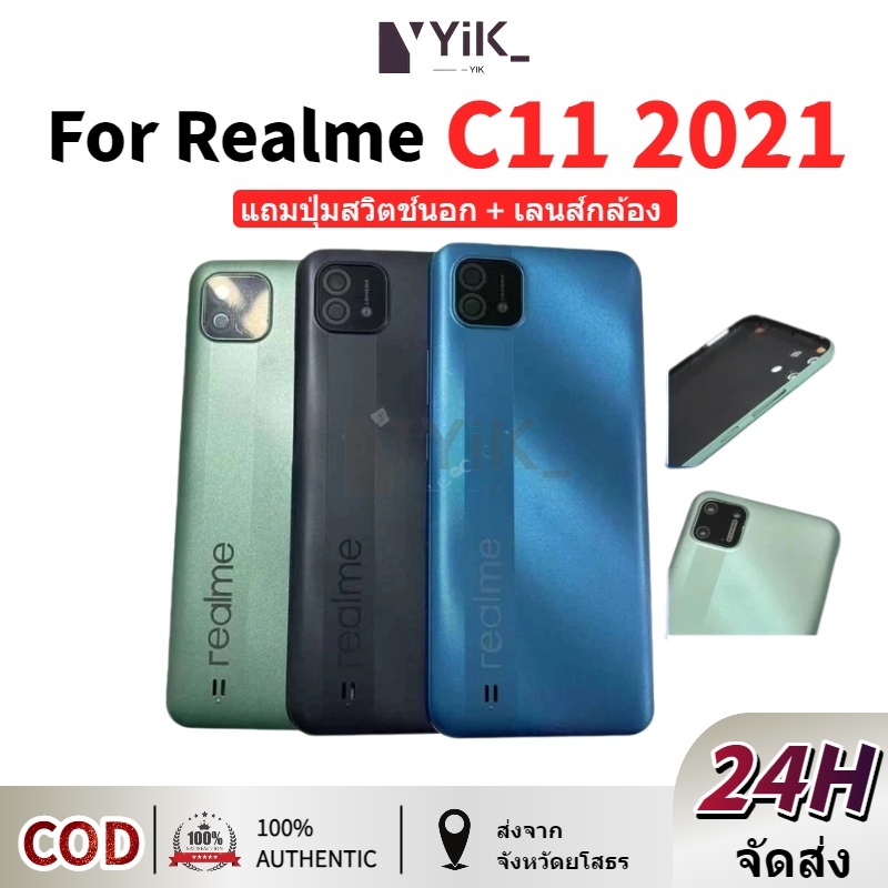 ฝาหลัง ( Back Cover ) Realme C11 ( 2021 ) / RMX3231 ( แถมปุ่มสวิตช์นอก + เลนส์กล้อง )
