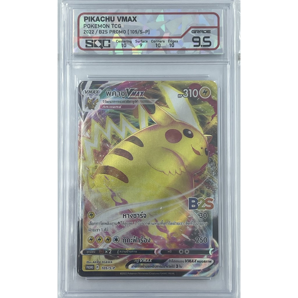 Pikachu VMAX B2S Promo #105/S-P – Thai | S-P | SQC 9.5 Gem Mint