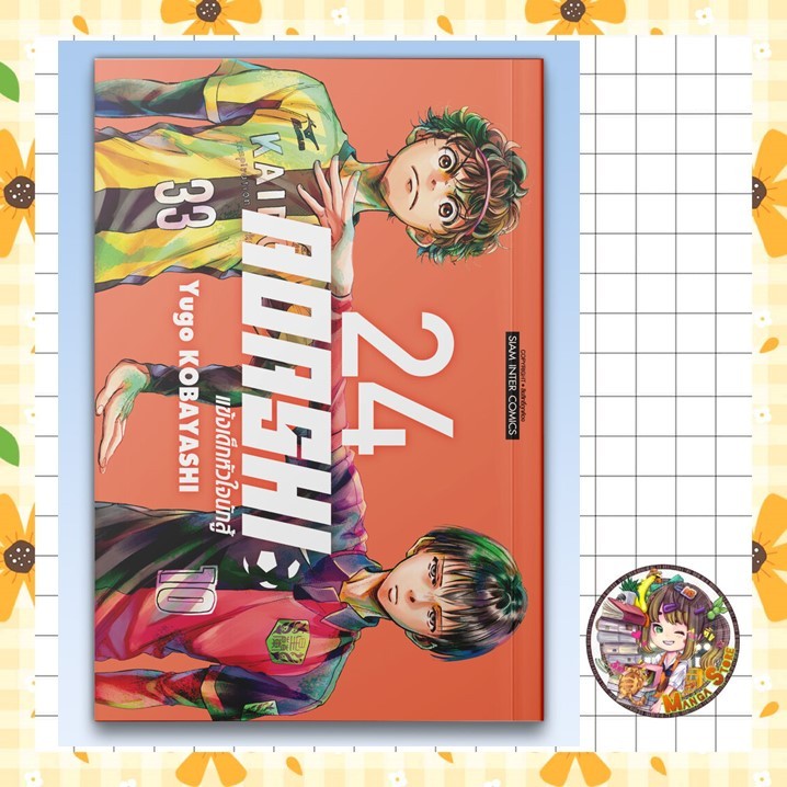 Aoashi แข้งเด็กหัวใจนักสู้ เล่ม 1-24 มือ1