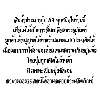 ปุ๋ย AB 10 ลิตร ผักสลัด สูตรพิเศษ (หลังเก็บขายผักยังคงสดเก็บไว้ได้นานขึ้น)