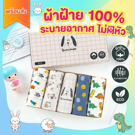 🩲พร้อมส่งจากไทย🩲คุณภาพดีส่งจากไทยกางเกงในเด็กชาย ผ้าฝ้าย 1กล่อง5ตัวเย็นสบาย🧊 เย็นสบายสะอาด