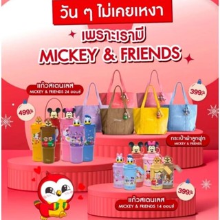 โปรโมชั่น!! แก้ว CafeAmazon MICKEY and FRIENDS