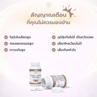 เรดาร์เฮิร์บ กระเทียม แคปซูล 90 แคปซูล Garlic Capsule สมุนไพร ดูแลหัวใจ หลอดเลือด ไขมันในเลือด Radar Herb