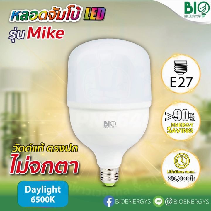 BIO LED T-Bulb หลอดทีบับ แอลอีดี รุ่นไมค์ขั้ว  E-27 6500K Daylight (20W-30W-40W-50W-60W-80W-100W)
