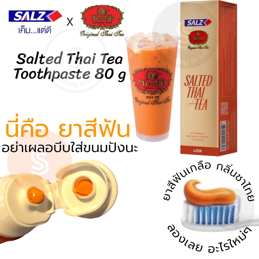 [1หลอด=80g] ยาสีฟัน ชาไทย สูตรเกลือ ซอลส์ x ชาตรามือ Salted Thai Tea Toothpaste #SALZxChaTraMue SALZ チャトラムー タイティ