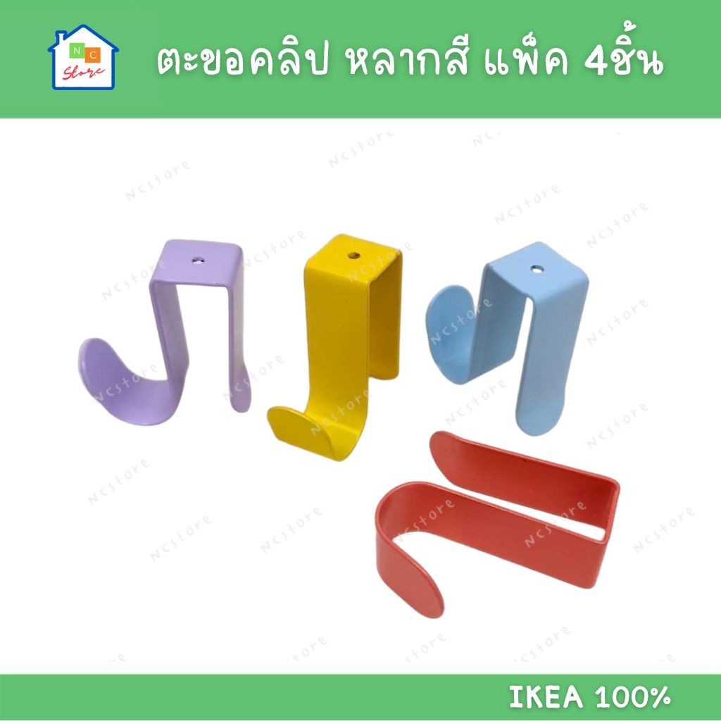 IKEA ตะขอคลิป ตะขอ (เหล็ก) ไม่ต้องเจาะ หลากสี รุ่น LATTHET อิเกีย แท้
