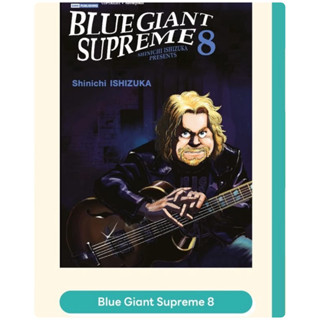 BLUE GIANT SUPREME เล่ม 1-7 พร้อมส่ง (เล่ม 8 pre)