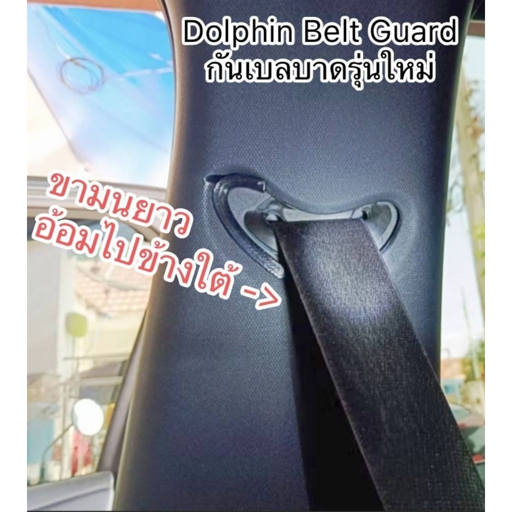 BYD Dolphin การ์ดกันเสา B บาดจากเข็มขัดนิรภัย | 3D Print B Pillar Guard