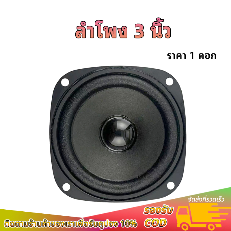 YAMAHA ลำโพง3 นิ้ว full range 8โอห์ม 15วัตต์ ลำโพงเสียงกลาง ฟูลเรนจ์ ดอก3 นิ้ว mid-bass คุณภาพเสียงยอดเยี่ยม ราคาถูก Shopee Lazada