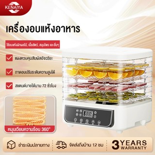 KENAIYA เครื่องอบผลไม้ เครื่องอบแห้งอาหารขนาดเล็ก 5/6 ชั้น แ…