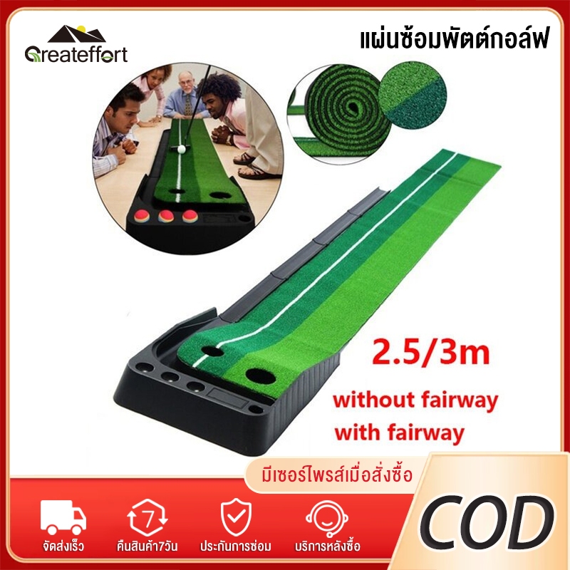 พรมซ้อมพัตต์ PGM 2.5/3เมตร ที่พัตกอล์ฟ Golf Putting Trainer Mat 300 cm x 30 cm พรมพัตต์กอล์ฟ พรมซ้อมกอล์ฟ พรหมซ้อมพัต