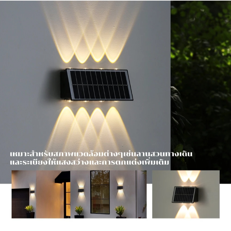 LED ไฟโซล่าเซลล์ โคมไฟติดผนัง พลังงานแสงอาทิตย์ Solar light สำหรับกลางแจ้ง โคมไฟติดผนังภายนอก