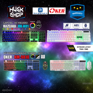 คีย์บอร์ดมีไฟ เมาส์มีไฟ OKER คีย์บอร์ดเกมมิ่ง KM-9810 RK-K01 KEYBOARD MOUSE COMBO SET รับประกันศูนย์ไทย