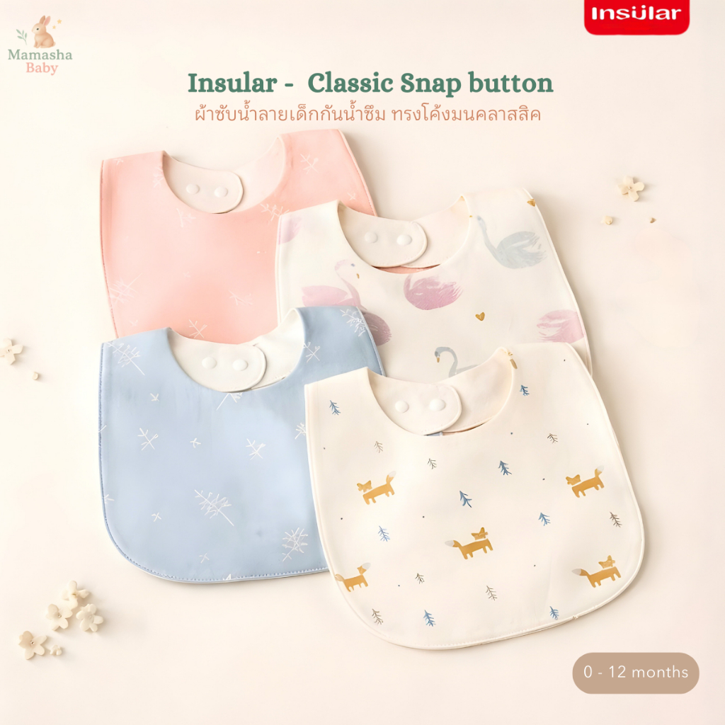 [Mamasha] ผ้าซับน้ำลาย กันน้ำ Insular รุ่น Classic Snap button ทรงโค้งมนคลาสสิค ผ้าคอตตอนเสริมชั้นTPU