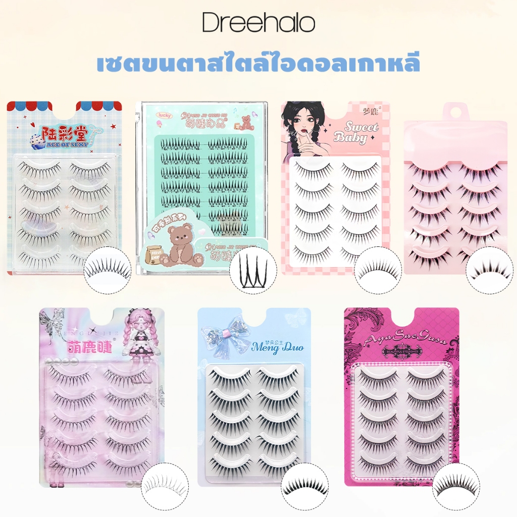 Dreehalo เซตขนตาสไตล์ไอดอลเกาหลี กันน้ำ  นุ่ม ไม่ทิ่มตามือใหม่ก็ติดง่าย เหมาะกับตาเล็ก ตาชั้นเดียว AB
