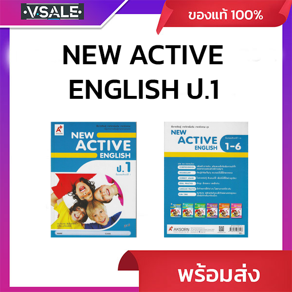 NEW ACTIVE ENGLISH ป.1