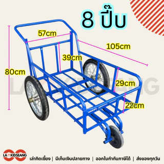 รถเข็น 3 ล้อ รถเข็นน้ำ 8 ปี๊บ 10ปี๊บ 53x100 60x120 cm ล้อมอเตอร์ไซค์14นิ้ว