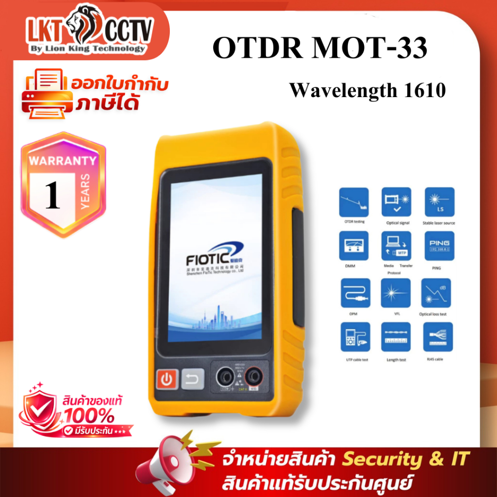 🔧 OTDR MOT-33 Multi-Function Mini OTDR  Wavelength 1610nm | Dynamic Range 28dB 📌 รับประกัน 1 ปี
