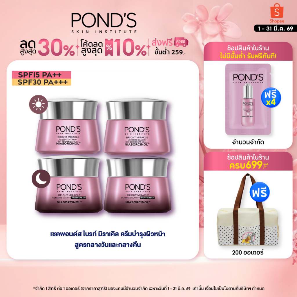 [เลือกสูตรข้างใน]พอนด์ส ไบรท์ มิราเคิล ครีมหน้าใสสูตรกลางวันและกลางคืน ลดรอยดำใน7วัน ล็อคผิวชุ่มชื้น ไนอาซอร์ซินอล 45 ก.