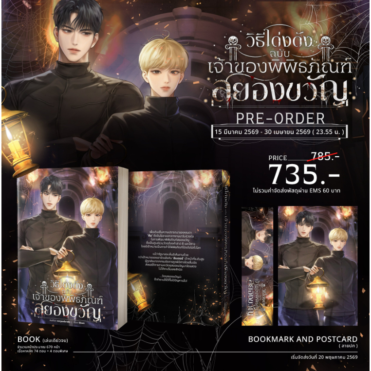 [Pre] ปิดพรี 30 เม.ย. วิธีโด่งดังฉบับเจ้าของพิพิธภัณฑ์สยองขวัญ (เล่มเดียวจบ)