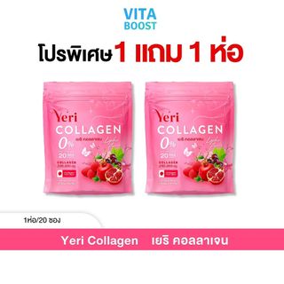 โปรพิเศษ 1 แถม 1 ห่อ Yeri  COLLAGEN เยริ คอลลาเจน 1 ห่อมี 20 ซอง