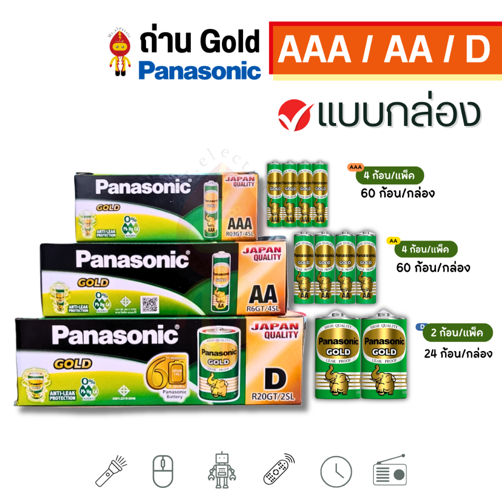 Panasonic ถ่านไฟฉาย ถ่านโกลด์ Gold 1.5V แบบยกกล่อง ขนาด AAA / AA และ D