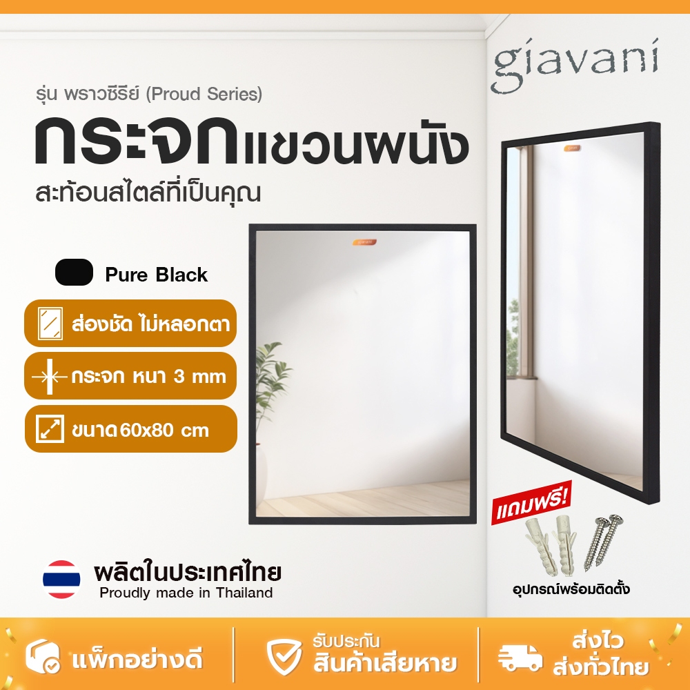 กระจก รุ่นพราว ทรงเหลี่ยม ขนาด 60x80 ซม. มี 4 สีให้เลือก ส่องสวย ไม่หลอกตา ติดผนัง กระจกแต่งหน้า Made in Thailand