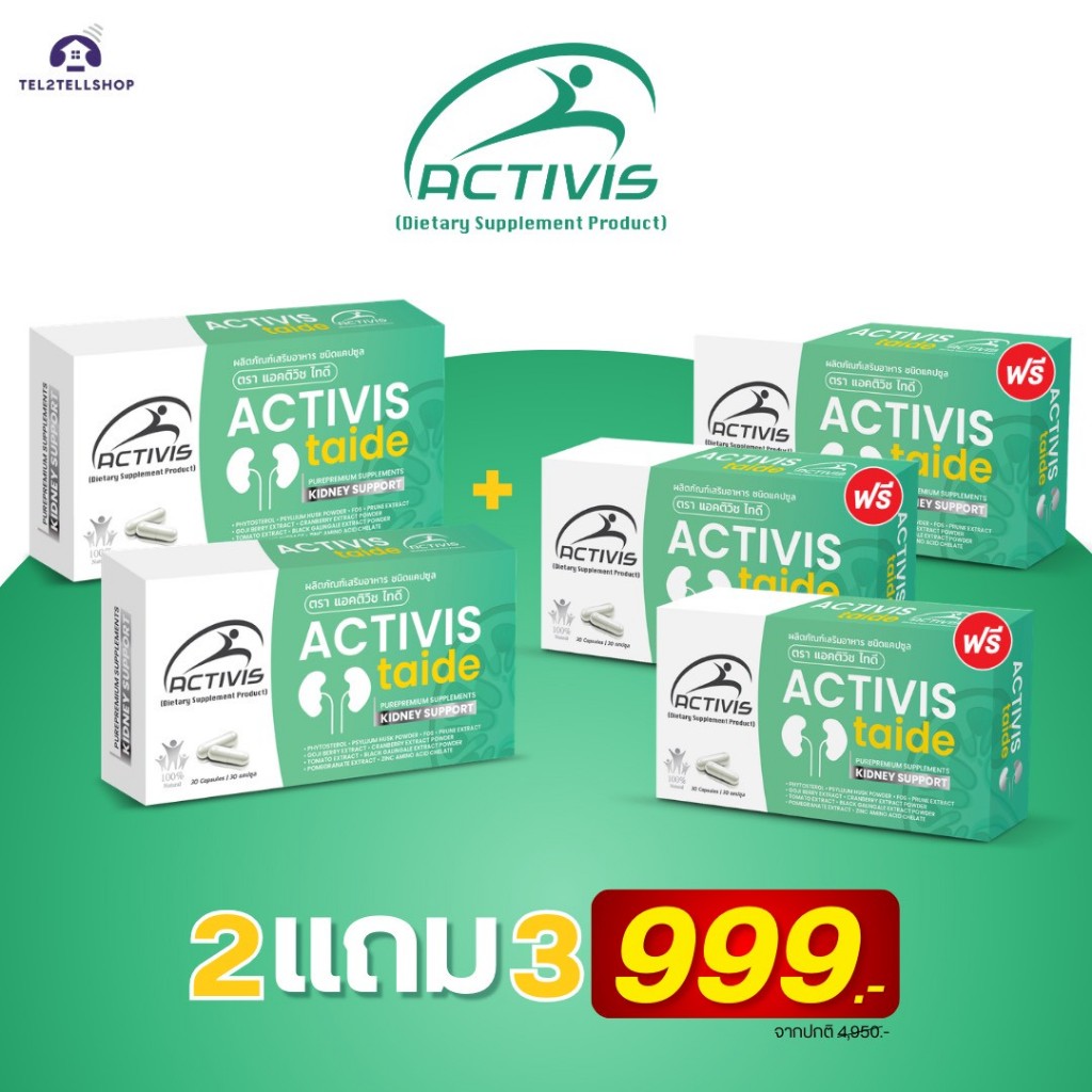 Activis-Taide 30 Capsules โปรโมชั่น 5 กล่อง 999 บาท