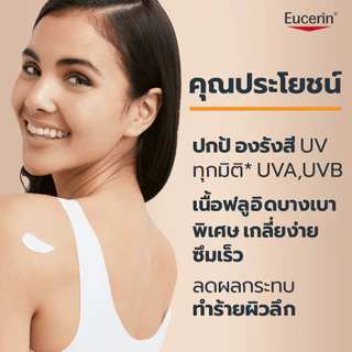 Eucerin SUN HYDRO PROTECT ULTRA LIGHT FLUID SFP50+ 50 ML ยูเซอริน กันแดดเนื้อบางเบา ซึมไว