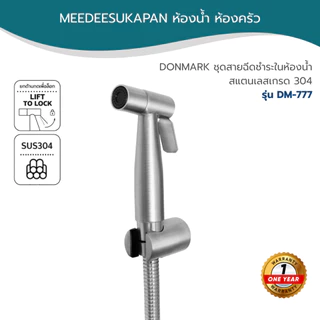 DONMARK ชุดสายฉีดชำระในห้องน้ำ สแตนเลสเกรด 304 รุ่น DM-777