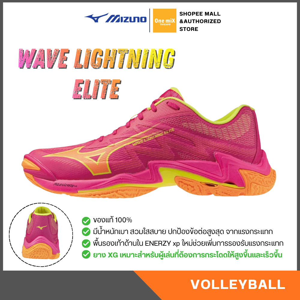 MIZUNO WAVE LIGHTNING ELITE รองเท้าวอลเลย์บอล แบตมินตัน มิซูโน่ แท้ [ตัวเด็ด ได้ทั้งวอลเล่ย์และแบต]