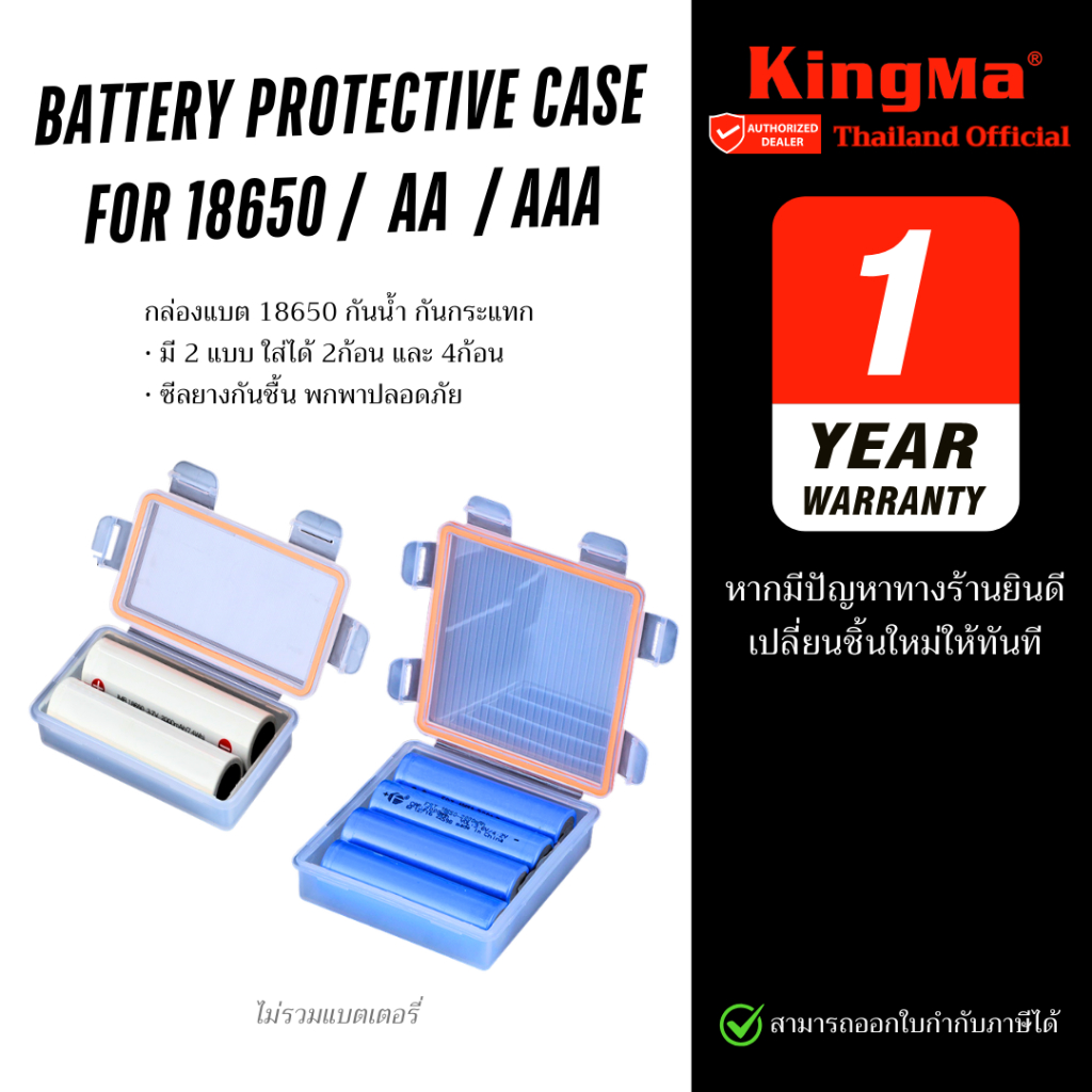 Kingma กล่องใส่แบตเตอรี่ 18650 กันน้ำ กันกระแทกรองรับ AA / AAA แบตเตอรี่แบบชาร์จไฟได้ ถ่านชาร์จ
