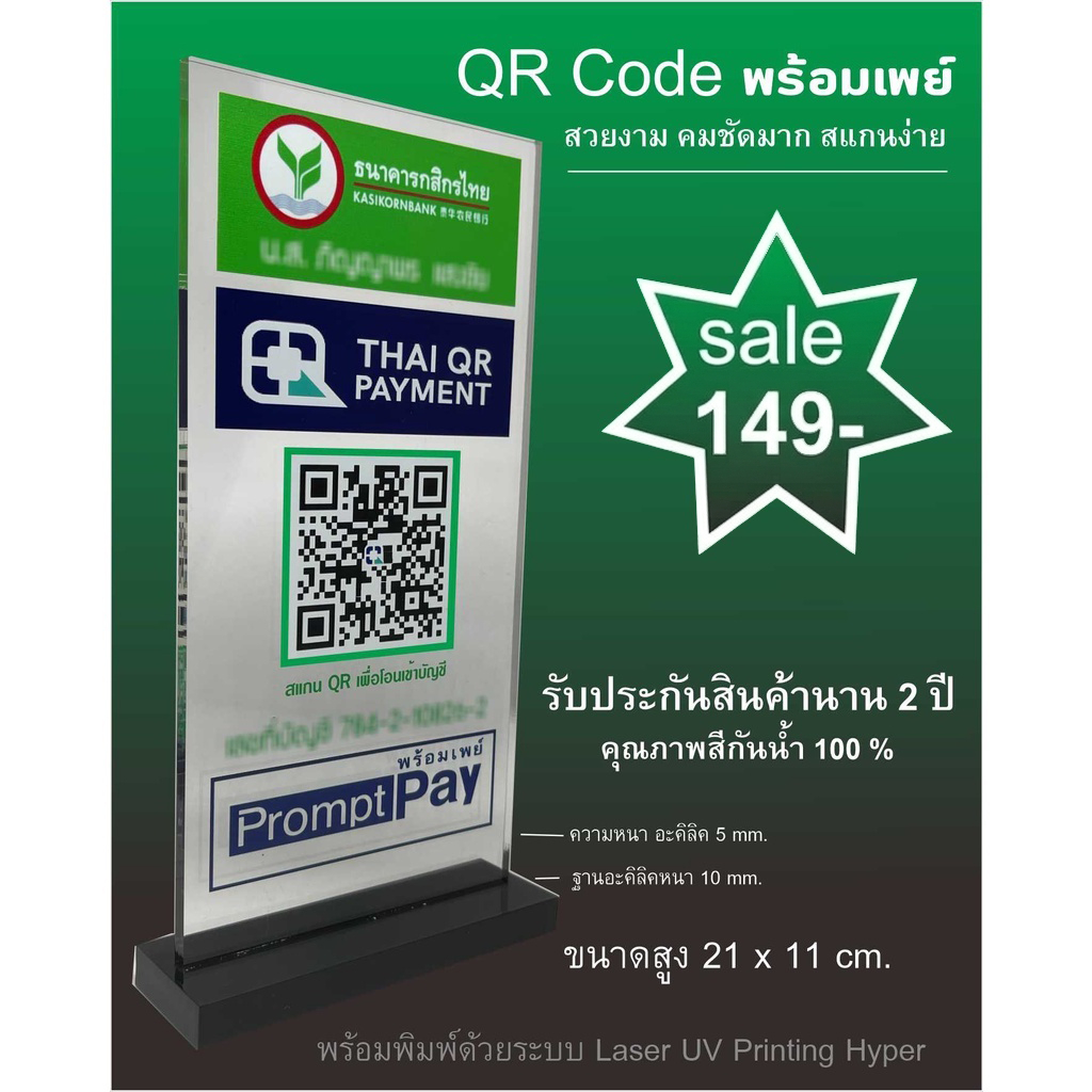 QR-code สแกนจ่ายชำระเงิน