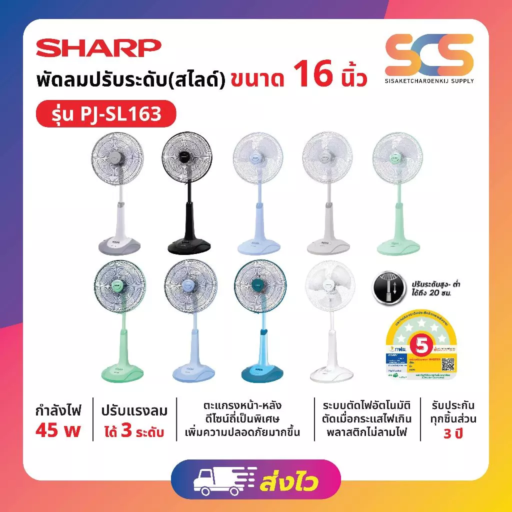 SHARP พัดลมสไลด์ ชาร์ป ขนาด16นิ้ว รุ่น PJ-SL163
