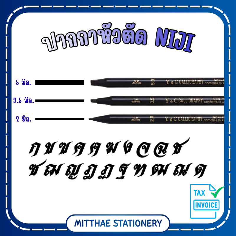 ปากกาหัวตัด NIJI สปีดบอล NIJI STYLIS CALLIGRAPHY นิจิ 3 ขนาด ปากกาหัวเข็ม