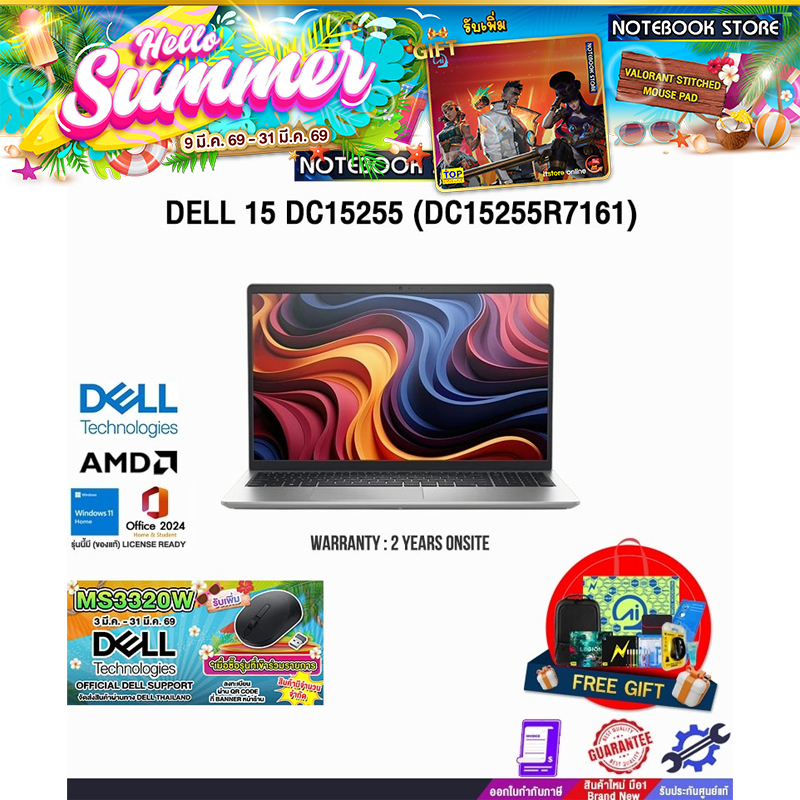DELL 15 DC15255 (DC15255R7161) /R7 7730U/ประกัน 2 Years Onsite