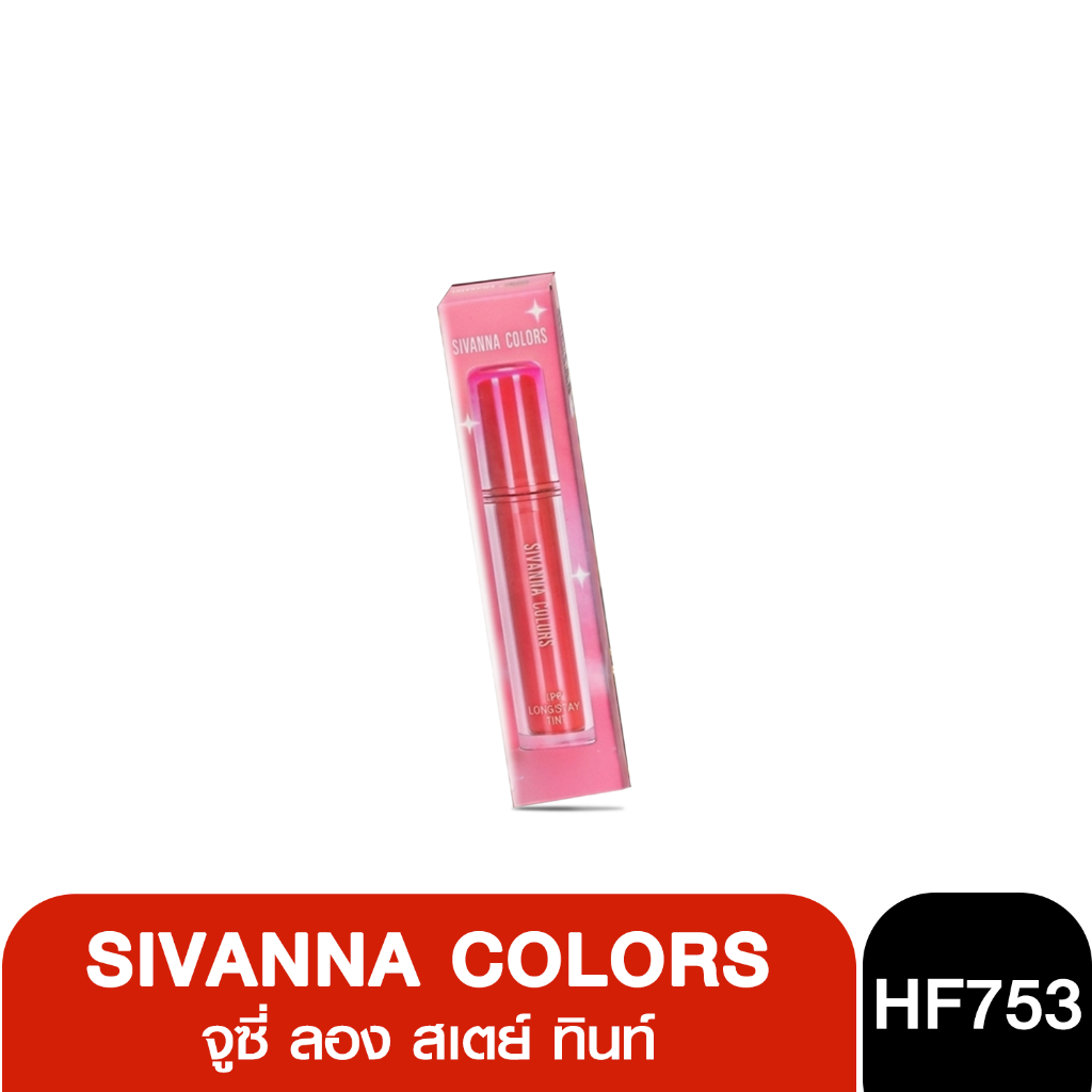HF753 ลิปจูซี่ทิน ซีเวนน่า คัลเลอร์ส จูซี่ ลอง สเตย์ ทินท์ Sivanna Colors Juicy Long Stay Tint
