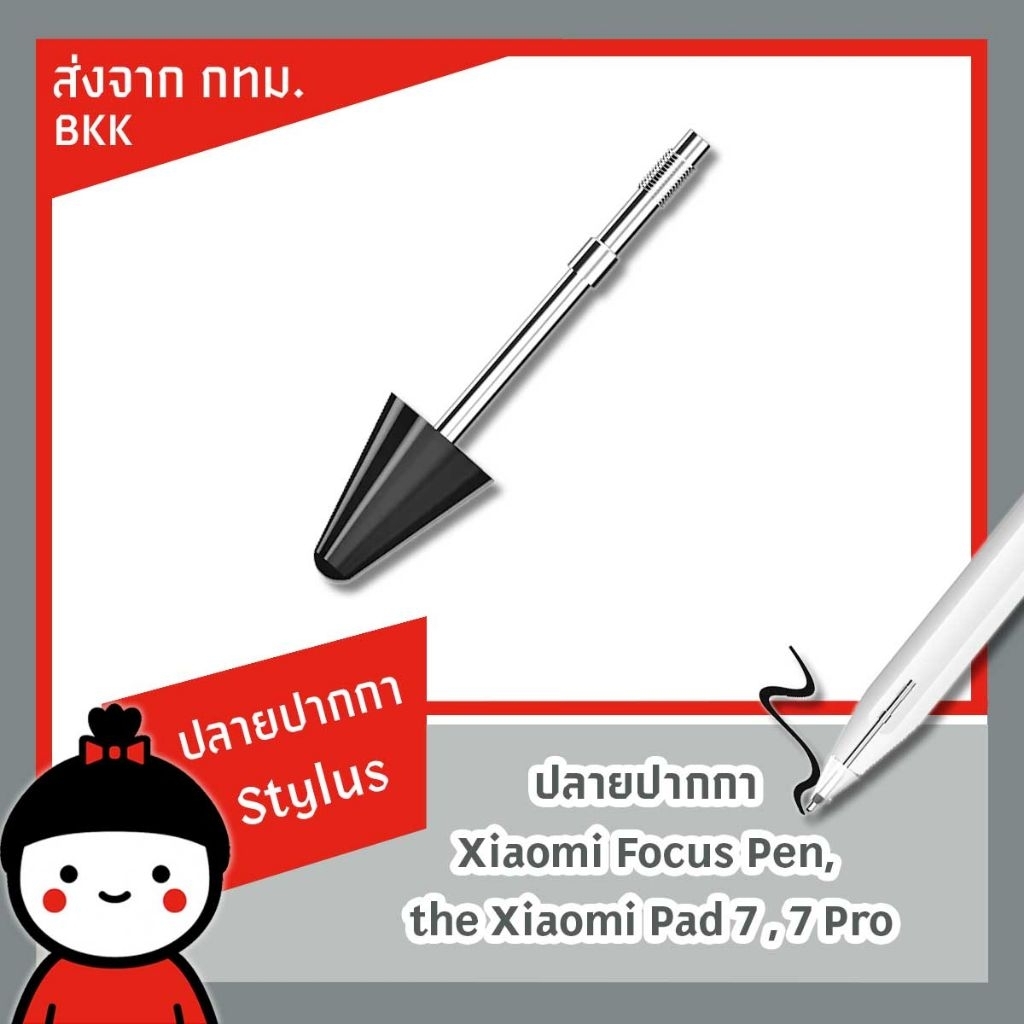 ปลายปากกา สําหรับเปลี่ยนทดแทน รองรับ Xiaomi Pad 7 และ Pad 7 Pro พร้อมส่งทันที ภายใน 2 ช.ม.