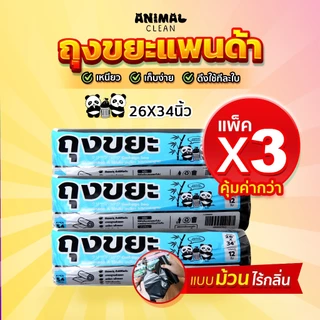 ถุงขยะแพนด้า แบบม้วน แพ็ค 3 คุ้มค่ากว่า เหนียว มีรอยปรุฉีกง่าย ไม่รั่ว ไร้กลิ่น คุ้มค่า มี 4 ขนาด