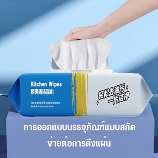 ทิชชู่เปียกสำหรับห้องครัว ทำความสะอาด เช็ดคราบมัน จาน เครื่องใช้ กลิ่นหอมกลิ่นเลมอน 80 แผ่น/แพ็ค
