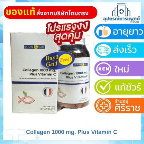 Exp:25/08/27 collagen1000mg. 60 เม็ด 1 แพค มีสองขวด 60+60 เม็ด