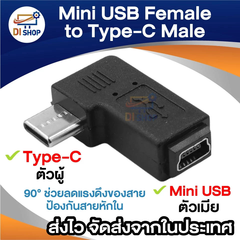 หัวแปลง Mini USB เป็น USB-C ( Type-C ) หัวงอ 90 องศา L-Shape รองรับชาร์จ สำหรับมือถือ กล้องติดรถยนต์