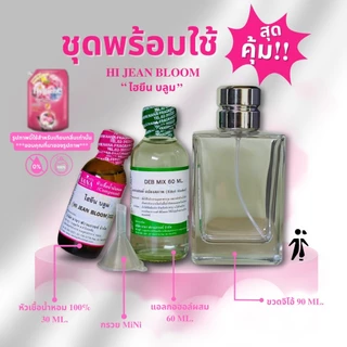 หัวเชื้อน้ำหอม 100% กลิ่นไฮยีน บลูม(HI JEAN BLOOM)